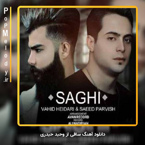 دانلود آهنگ وحید حیدری ساقی
